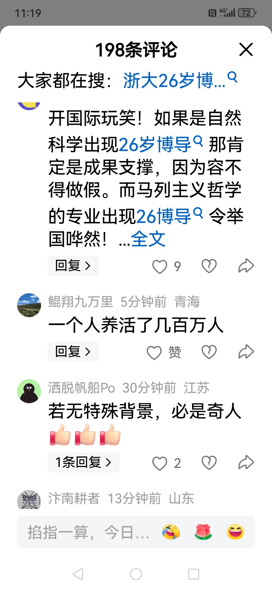 浙江大学26岁博导事件上热搜了。有人认为自然科学出现26岁博导可以。比如中南大学