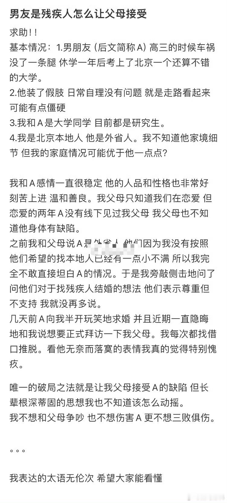 男友是残疾人怎么让父母接受？