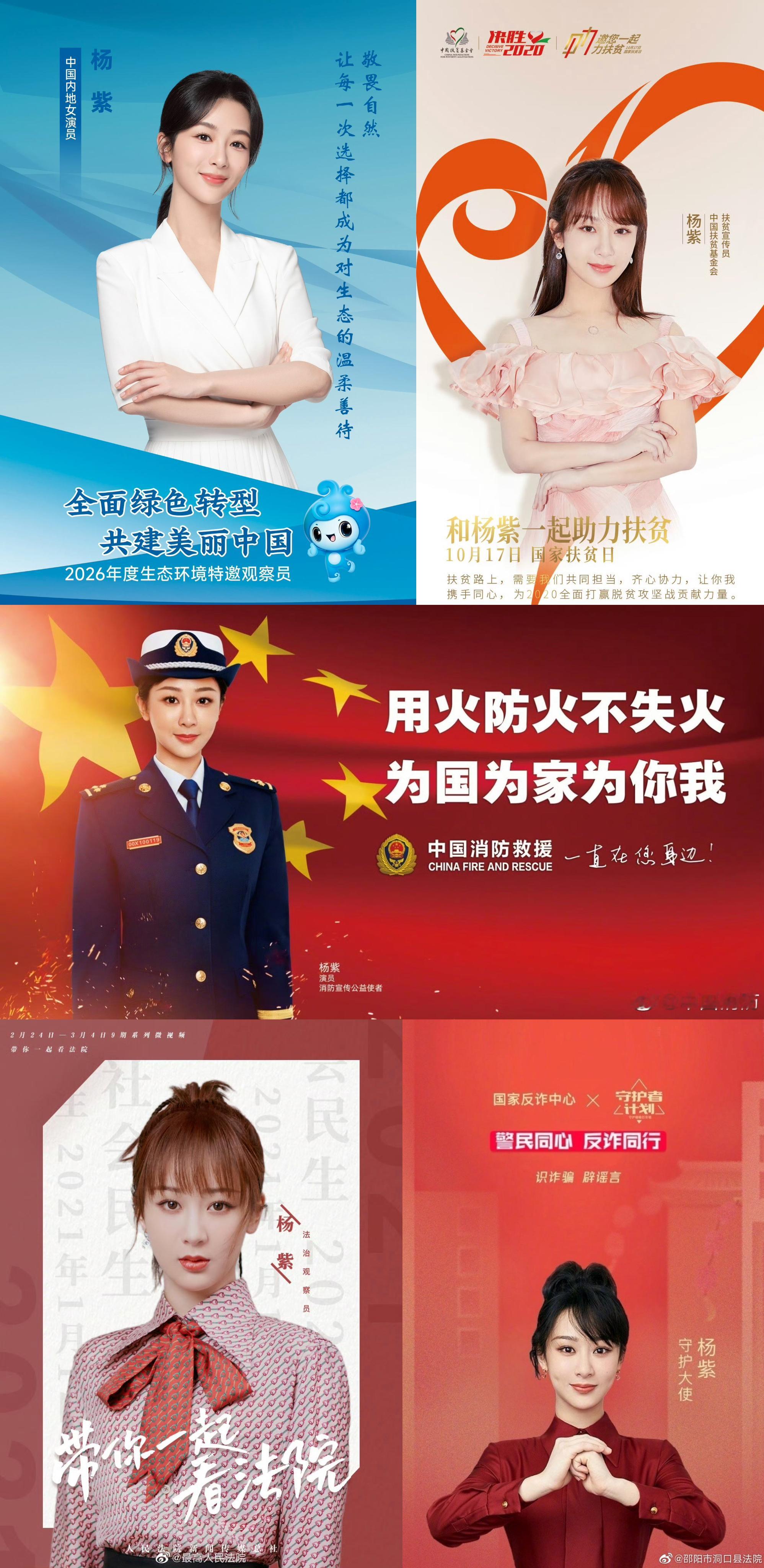 这是本人认为截至目前，杨紫荣获的分量最重的几个国家级公益宣传员身份，考公考编的或