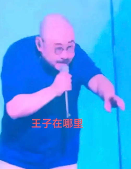 不要过度解读刀郎和粉丝的互动南宁刀郎演唱会上，刀郎喊了“王子”的名字，这下不