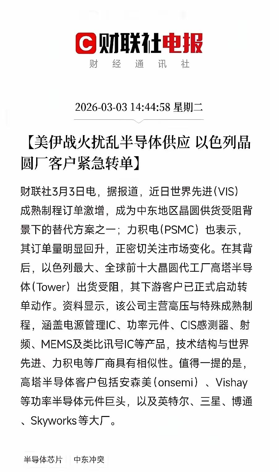 中东一打仗，芯片圈立马就炸了。以色列最大的晶圆厂高塔半导体，现在出货卡壳了，这下