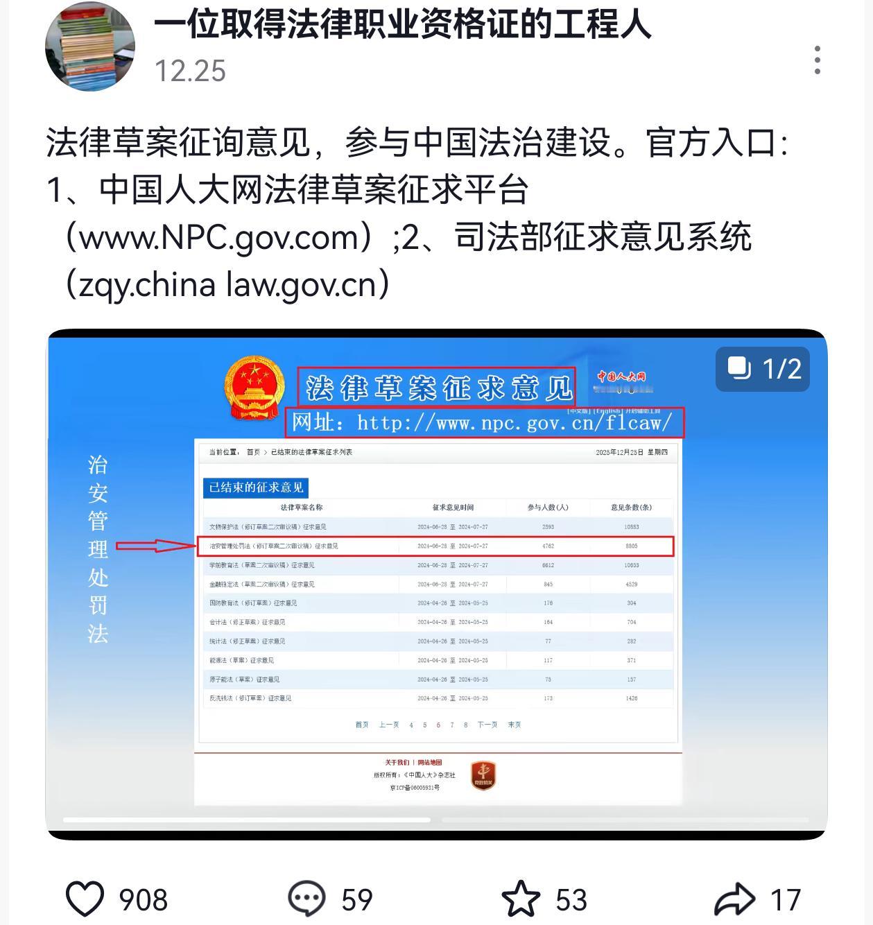 民族团结进步草案已经开始征集意见了，看了时间截止到2026年1月25日，如果