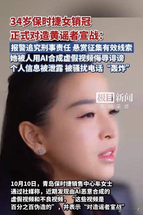 山东青岛，一位女销冠因颜值和能力并存，竟然被人造起了黄谣，甚至还有人通过AI技术