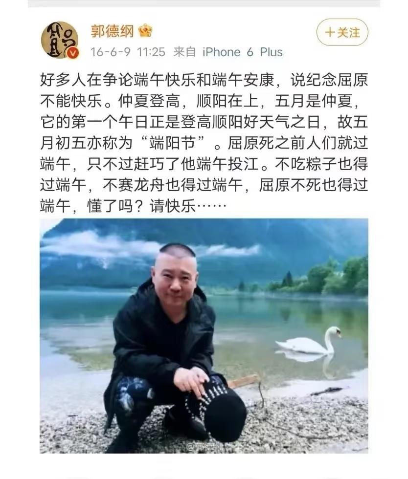 郭德纲这个文化人，解释了一下端午安康还是端午快乐了！