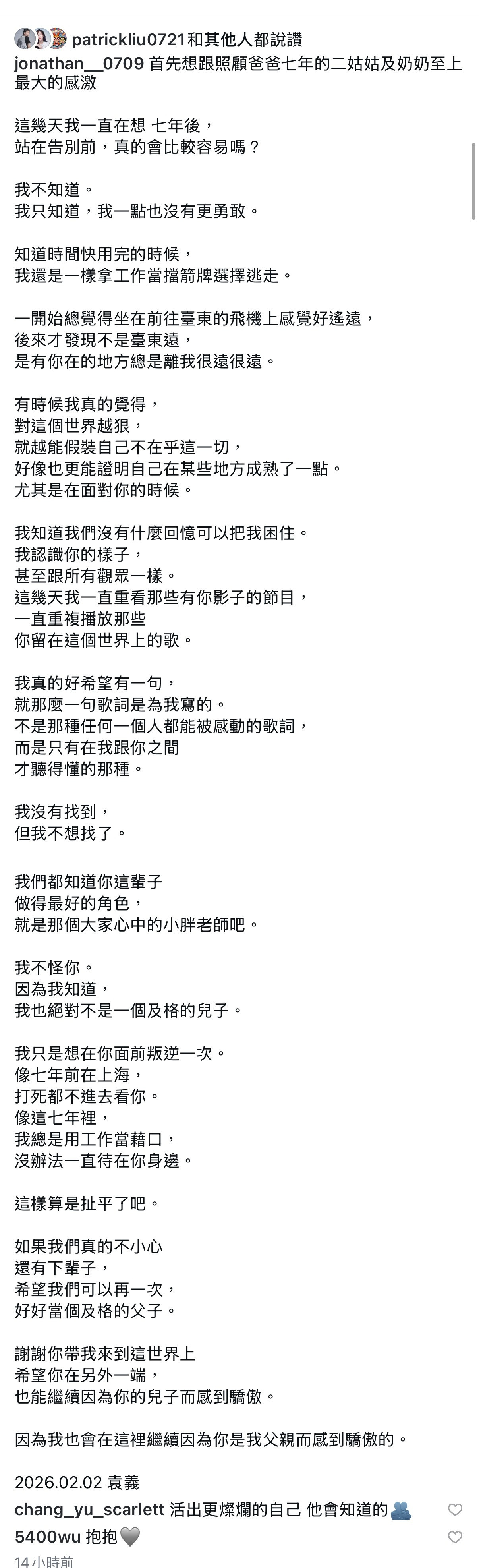 袁义发文悼念父亲袁惟仁🙏袁义是袁惟仁和前妻陆元琪的孩子，袁义在社群写下长文悼念