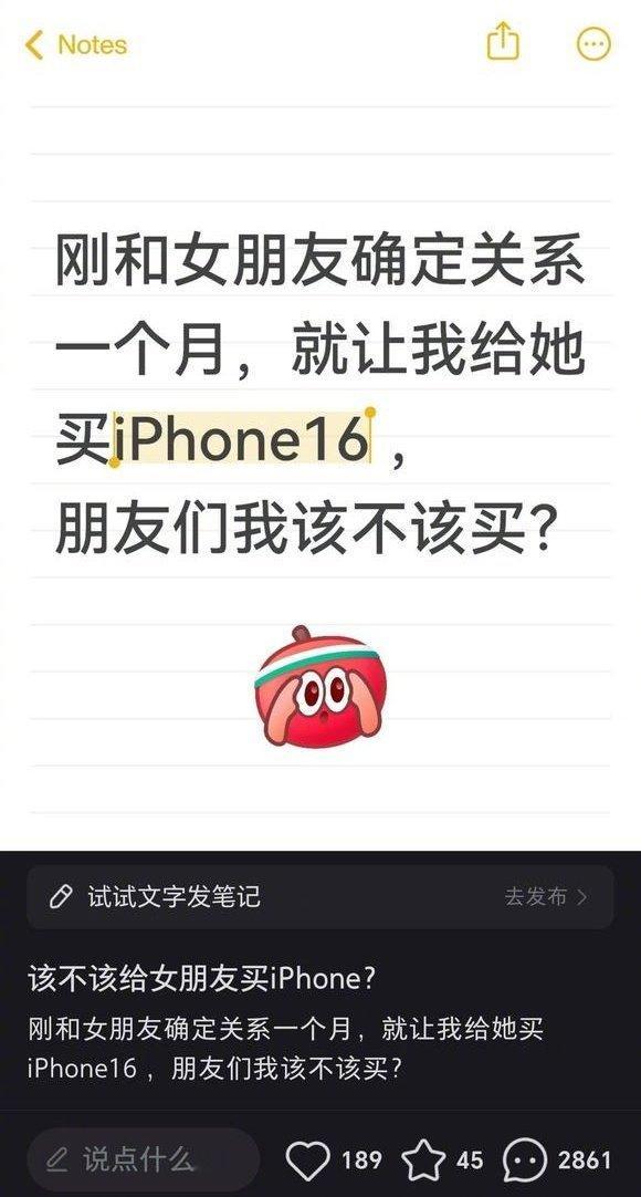 才刚确定关系一个月，这位男生的女朋友就要他买iPhone16。​​​