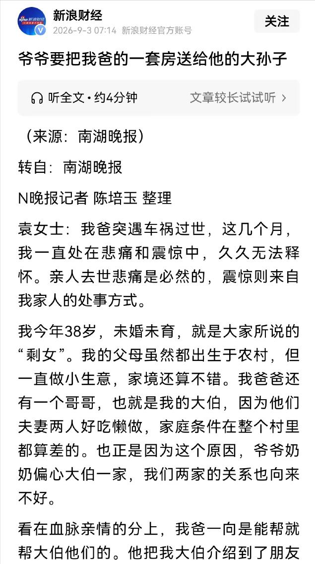 浙江嘉兴，38岁大龄剩女袁女士的父亲刚离世几天，多年没来往的爷奶和大伯找上门，要