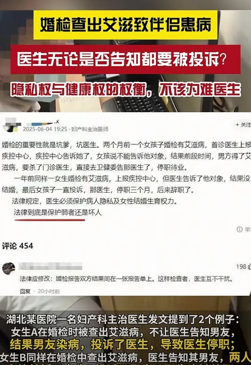 女生得了艾滋病，婚检后医生却没告诉男方，男方患病之后，直言要杀了医生这男人是