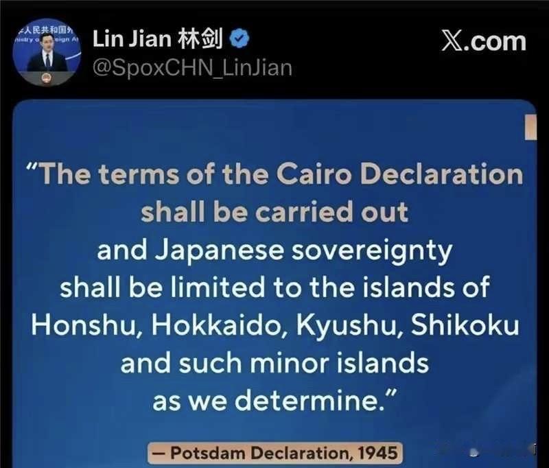 林剑发言人在美国X平台的社交账号重述中美英于1945年7月26日在德国波茨坦发表