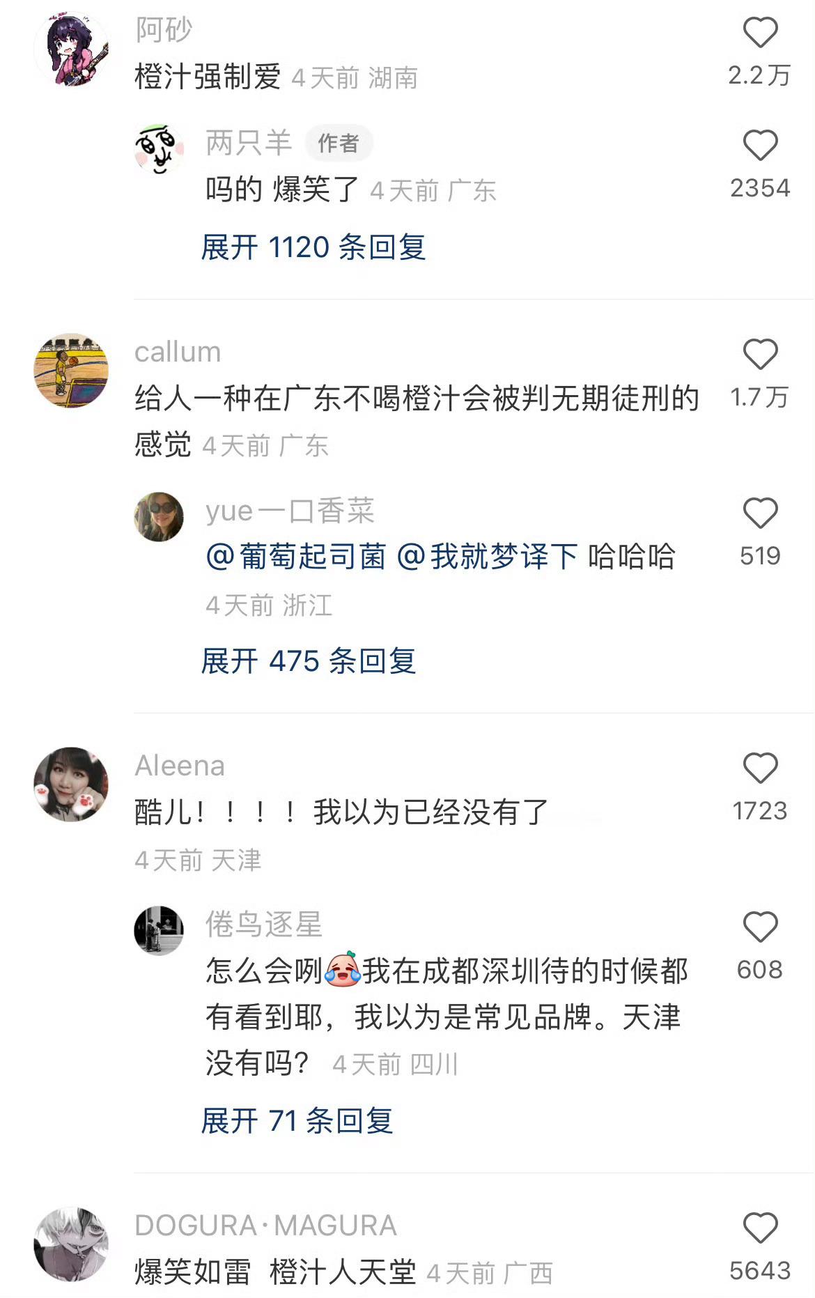 不准人喝别的口味的果汁是吧