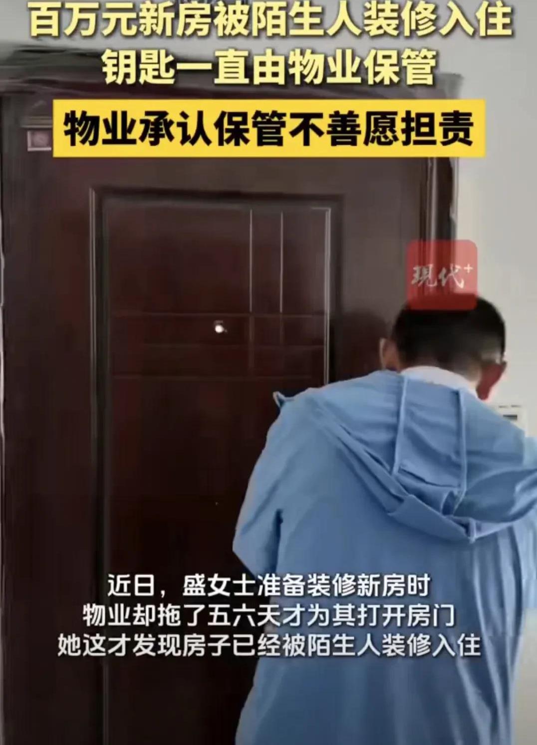 江苏扬州，女子100万买的房，7年没住，如今，女子准备装修，物业拖了5、6天才给
