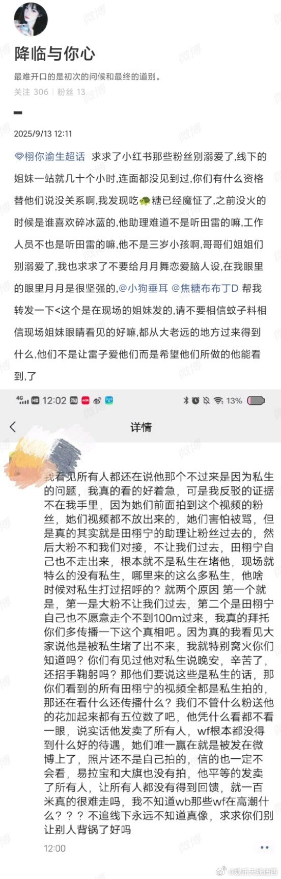 栩你渝生昨天杀青真实情况，粉丝白白等了十多个钟头，任何艺人都没有任何理由的不给