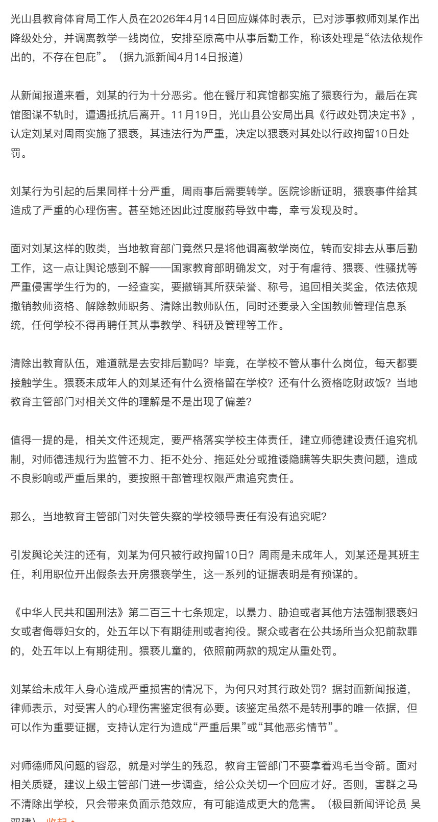 班主任开房猥亵学生为何只是行政处罚有没有懂得？为啥只有行政处罚啊？