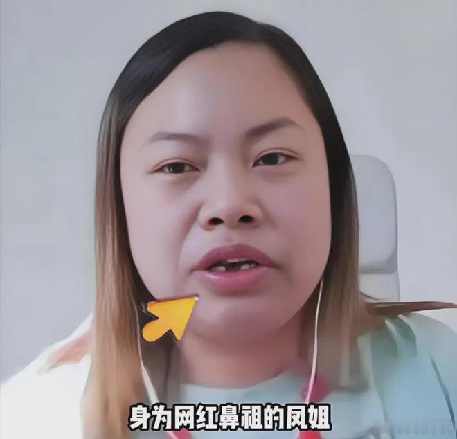 斩杀线诚不欺我，凤姐才40岁，居然牙都快掉光了?初代网红罗玉凤在美国又接受采访现