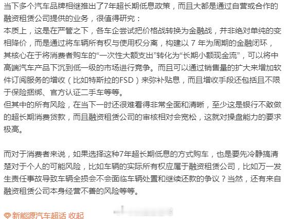 原来七年超长分期，还有这么多道道呀？看来还是得坚持有钱就全款买，没钱就先把手里的