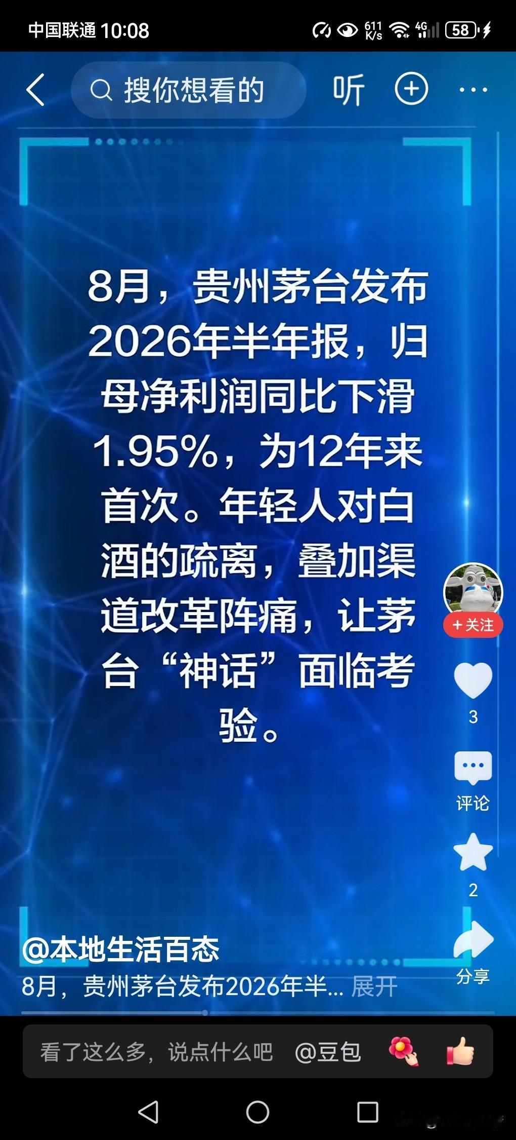 当年轻人不喝白酒时，茅台神话会退潮吗？本人并不这样认为，茅台酒虽然是白酒，与
