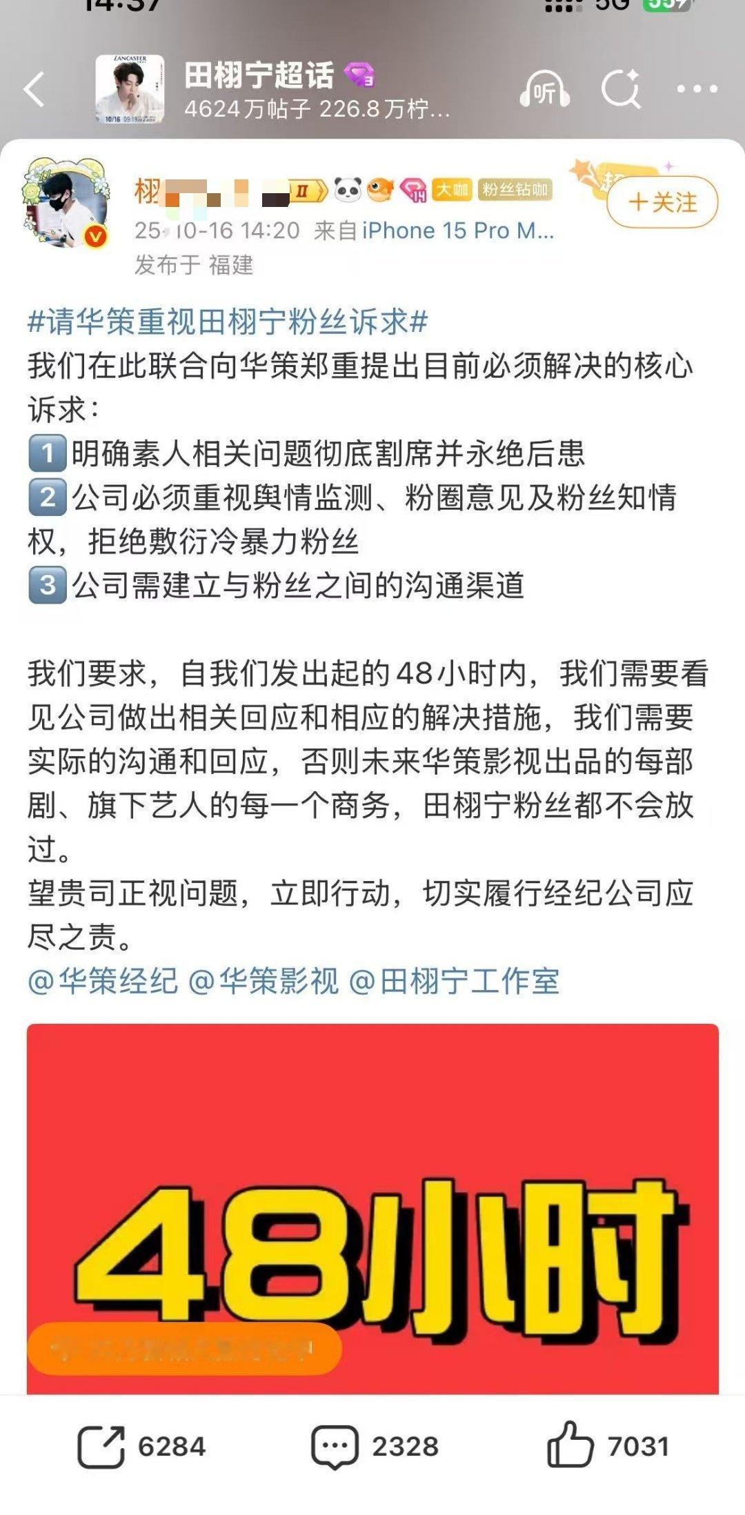 请华策重视田栩宁粉丝诉求添把火，看看回不回应[doge]​​​