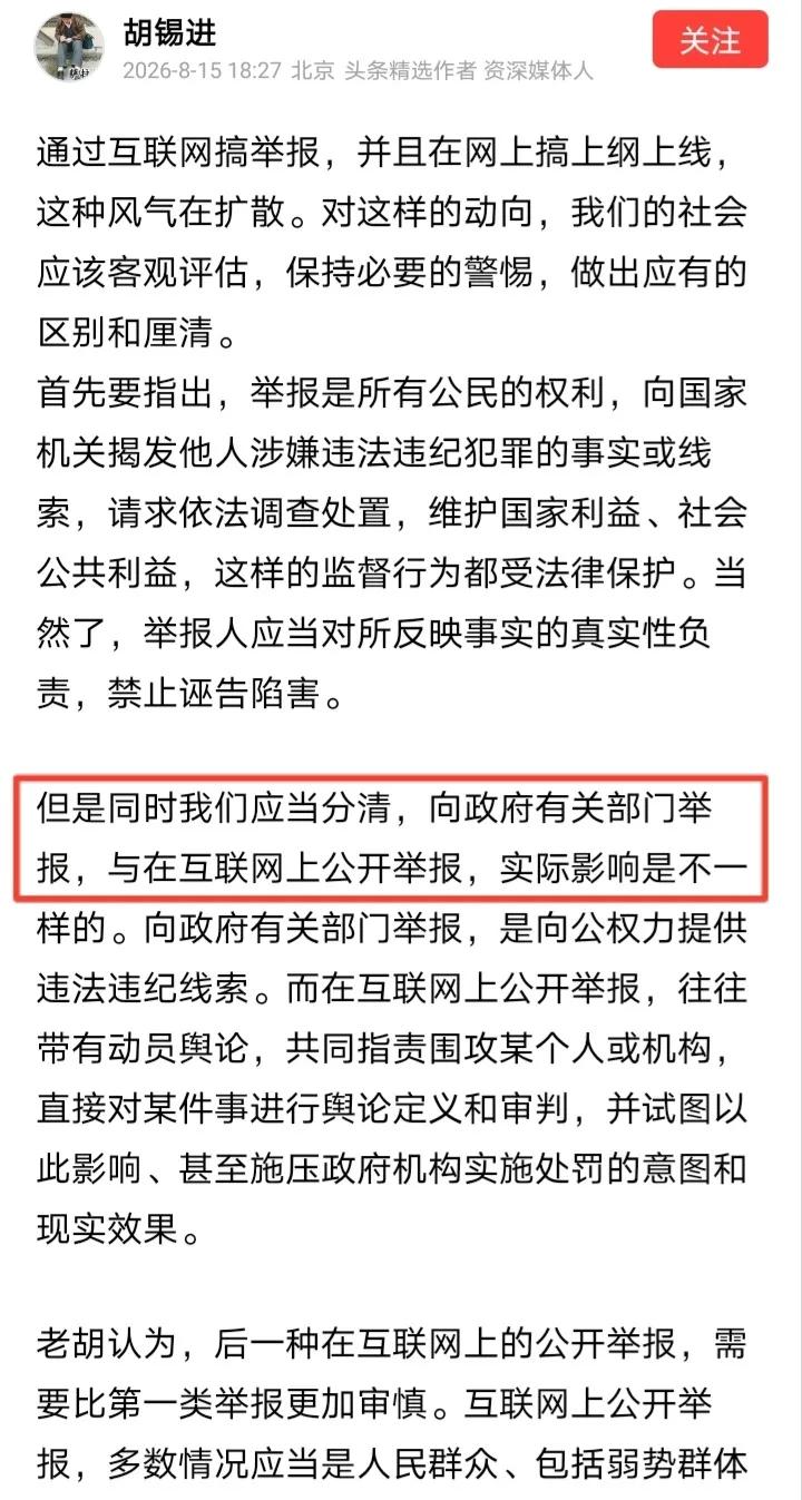 胡锡进竟然要求民众只能批官员，不能批公知，这是怎么回事呢？原来胡锡进表示要对互