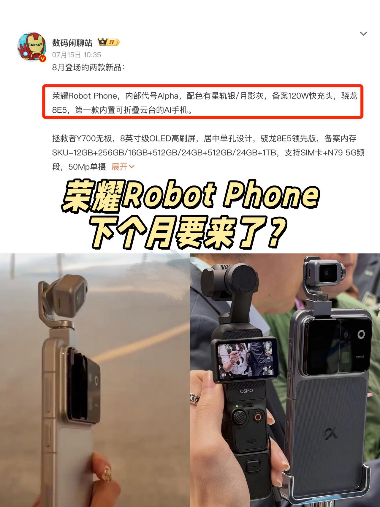 真的假的？荣耀RobotPhone要来了？刚看到这个消息🤔看来荣耀Ro
