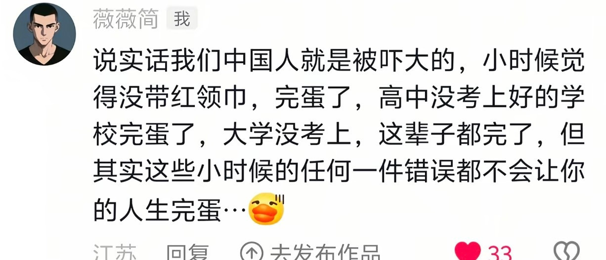 为什么老一辈子总是恐吓年轻人呢？小学上学时没带红领巾，都感觉完蛋了，上初中怕被叫
