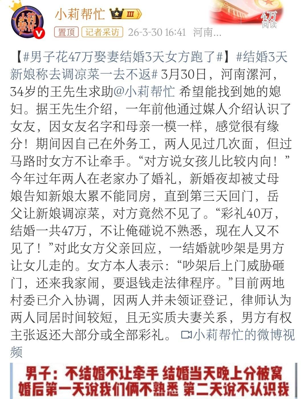 结婚3天新娘调凉菜失联，47万打水漂！别再被“必须结婚”的执念，坑惨自己结