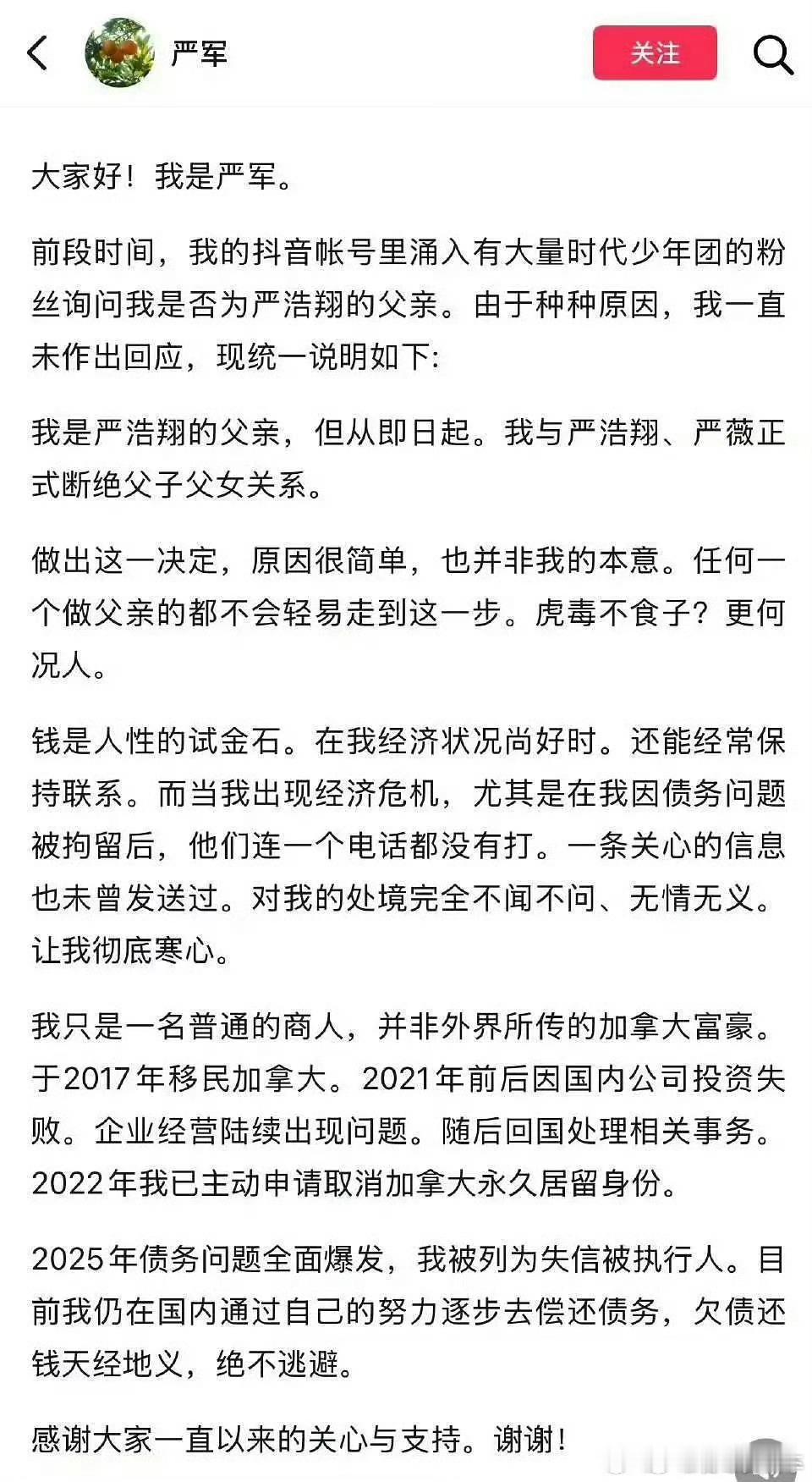 严军严浩翔父亲真的假的，自称是严浩翔父亲，发布断绝父子关系