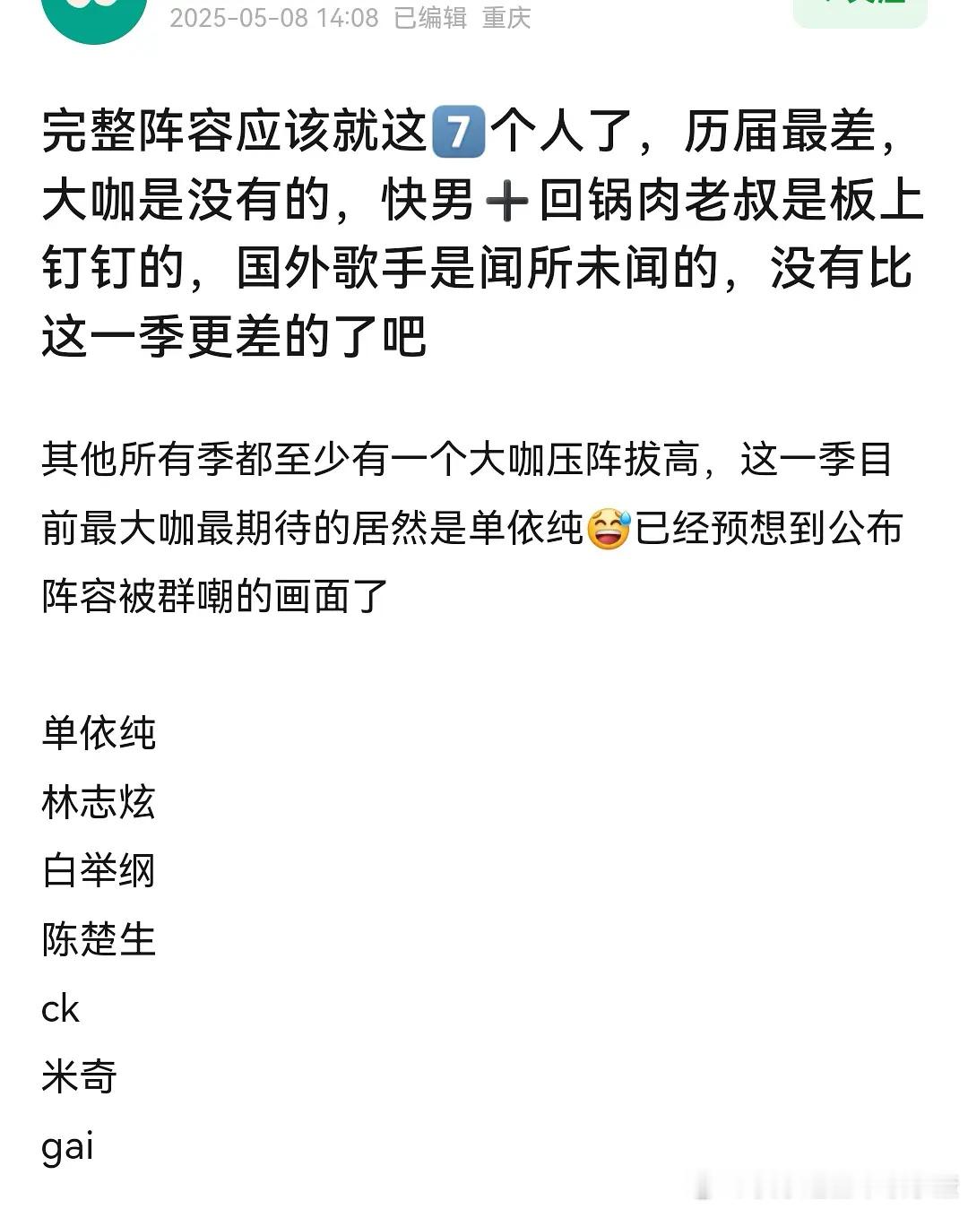 ​目前歌手2025首发阵容：​林志炫，单依纯，白举纲，陈楚生，gai，米奇盖顿（