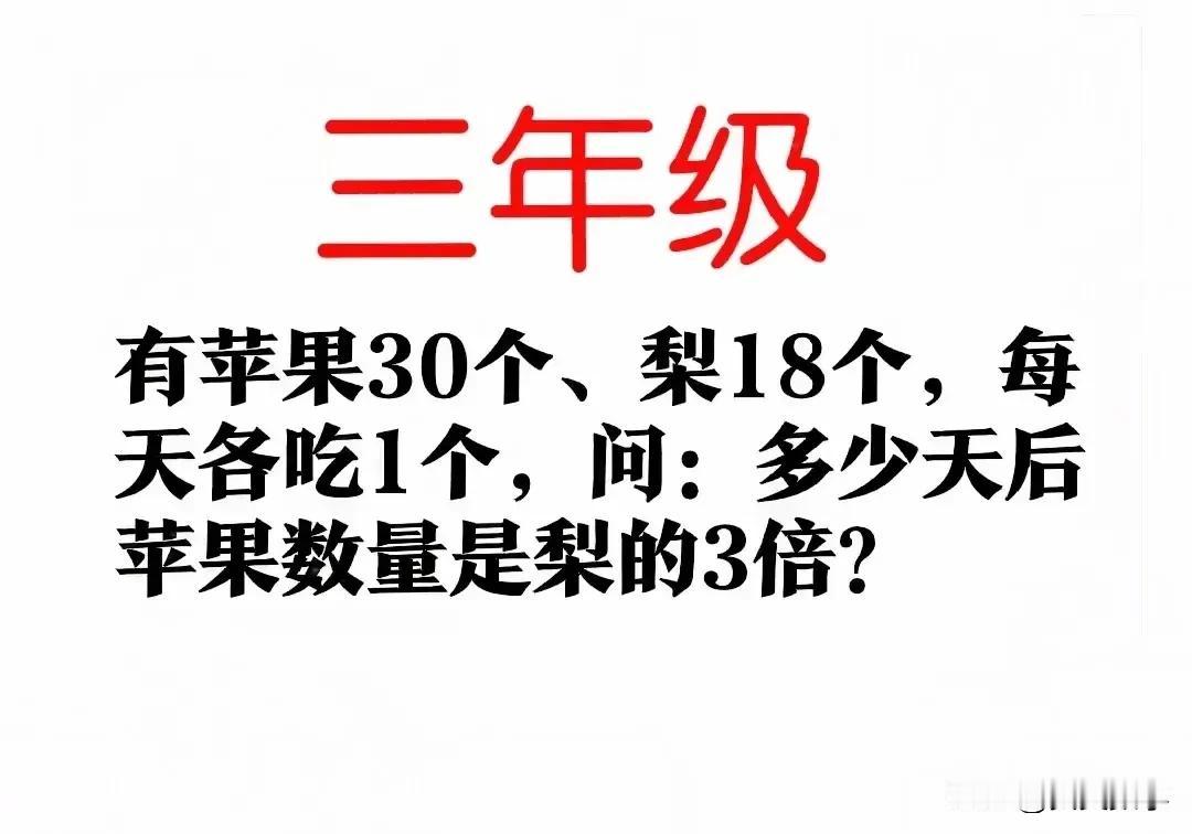 “难哭孩子，难倒家长！”全班都不会、尖子生也不例外，老师只好让孩子们回家接着思考