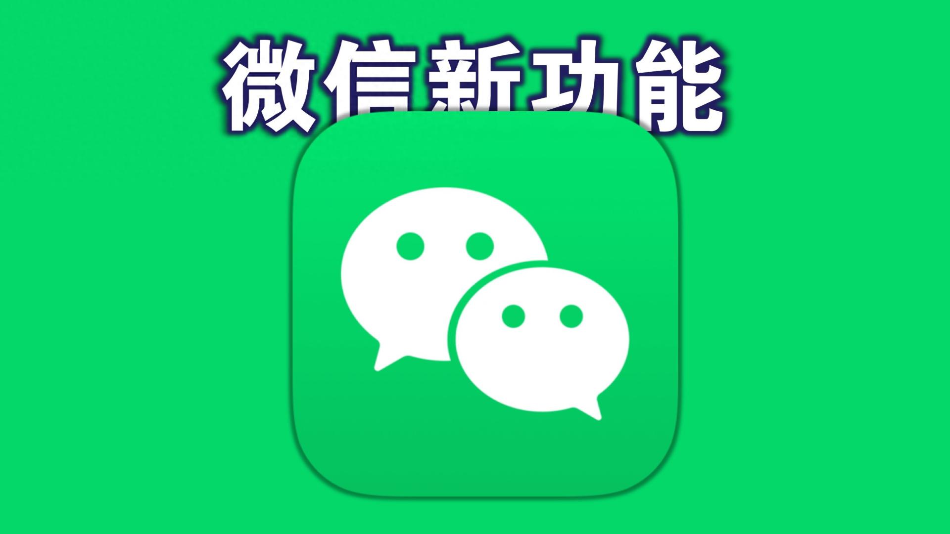 iOS微信查单删功能升级,支持一键删除无效好友