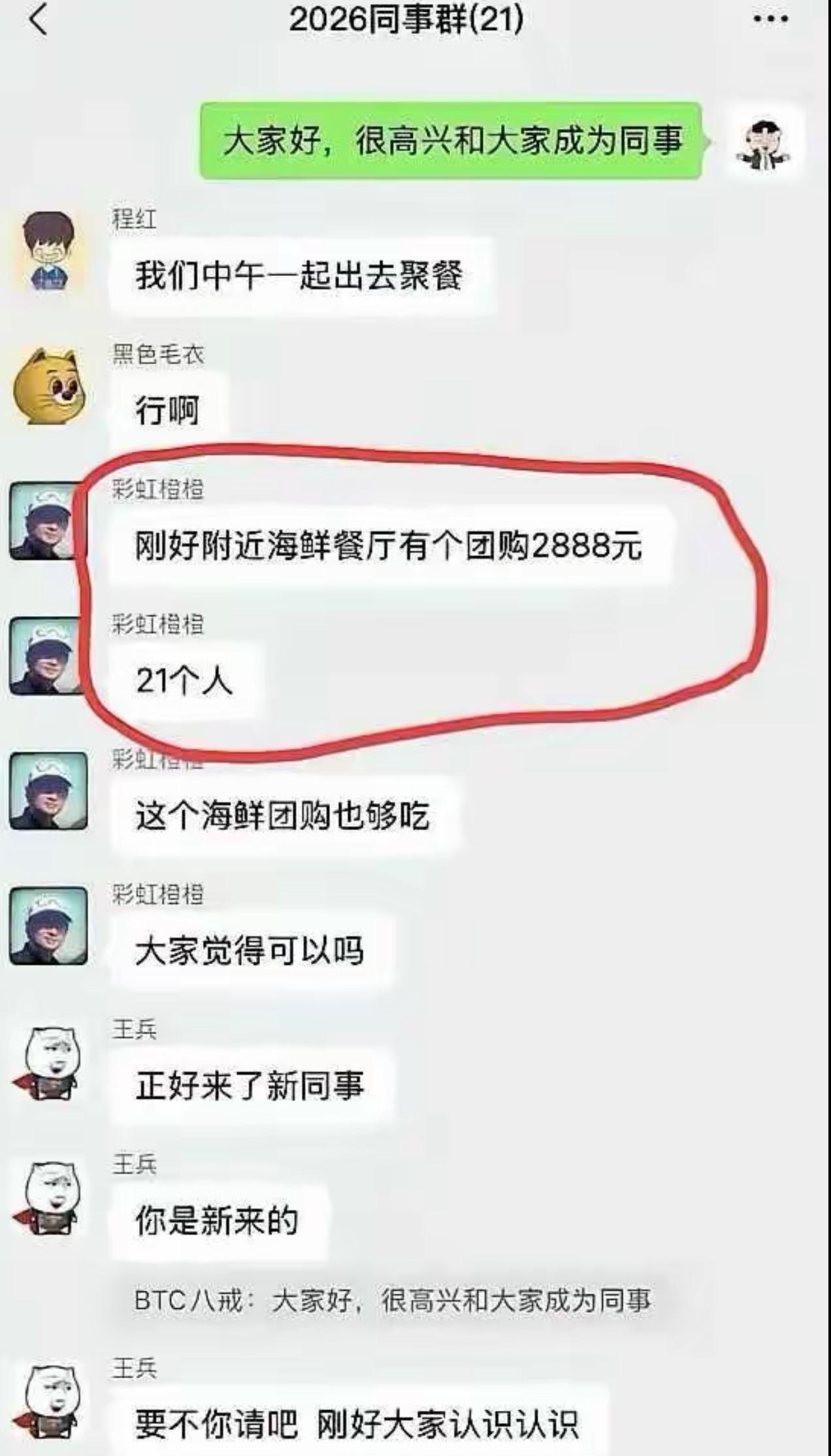 刚进公司第一天，我在群里礼貌问好，下一秒就被安排得明明白白。同事们说中午聚餐