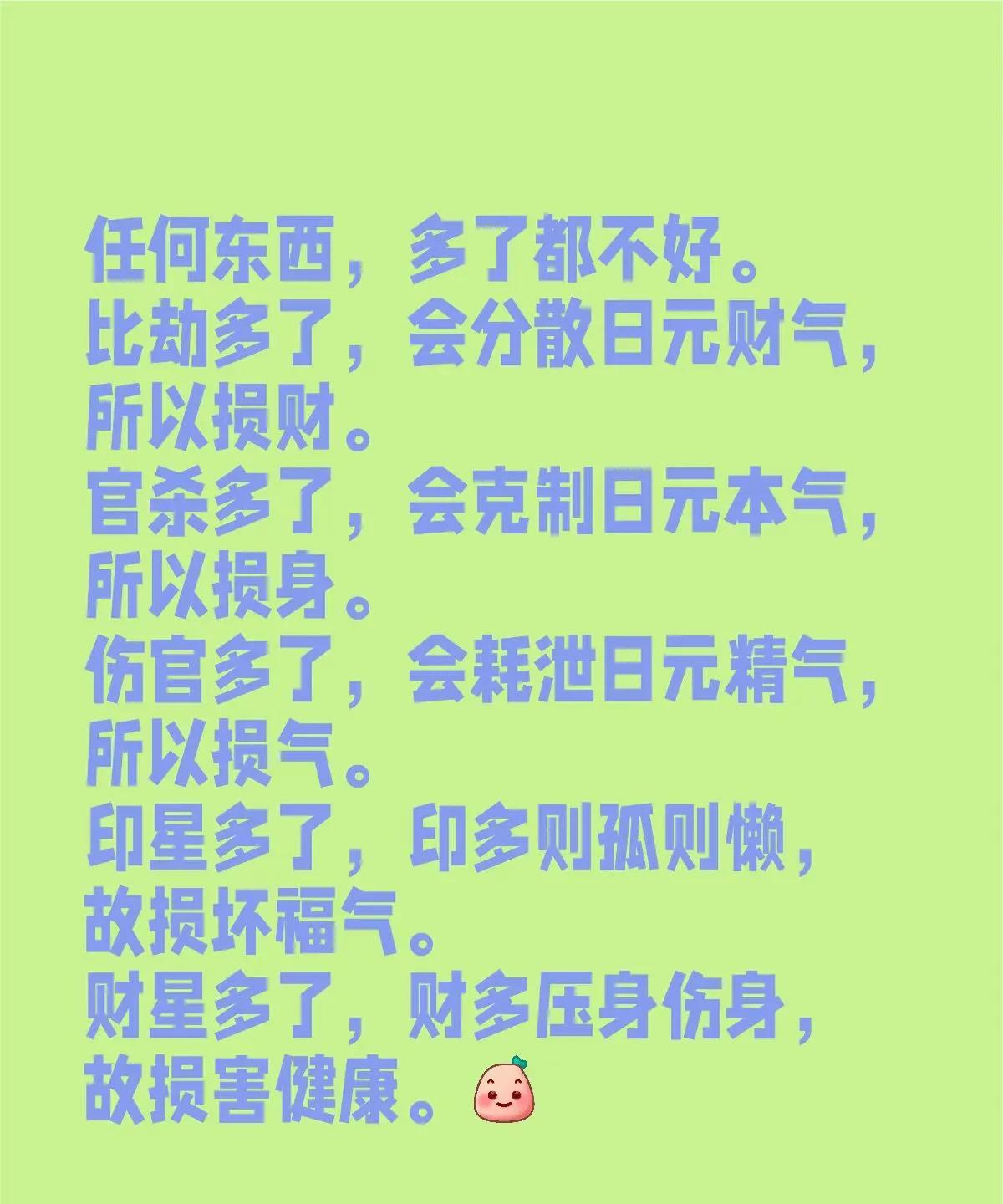 玄学刚刚好才是最好的任何东西，多了都不好。比劫多了，会分散日元财气，所以损
