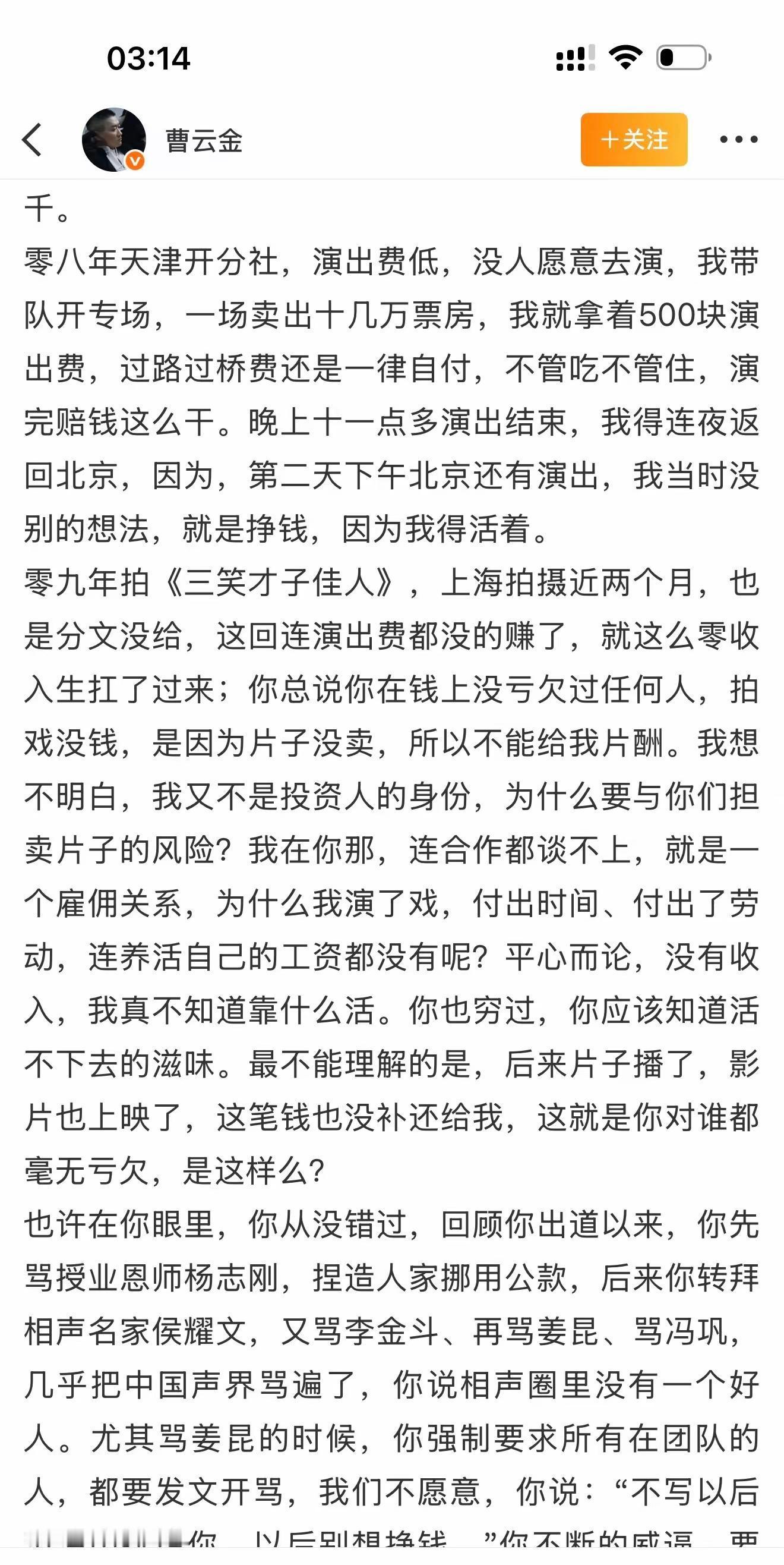 曹云金这么多年还敢放出原文，并开放评论，真的是高下立判​​​