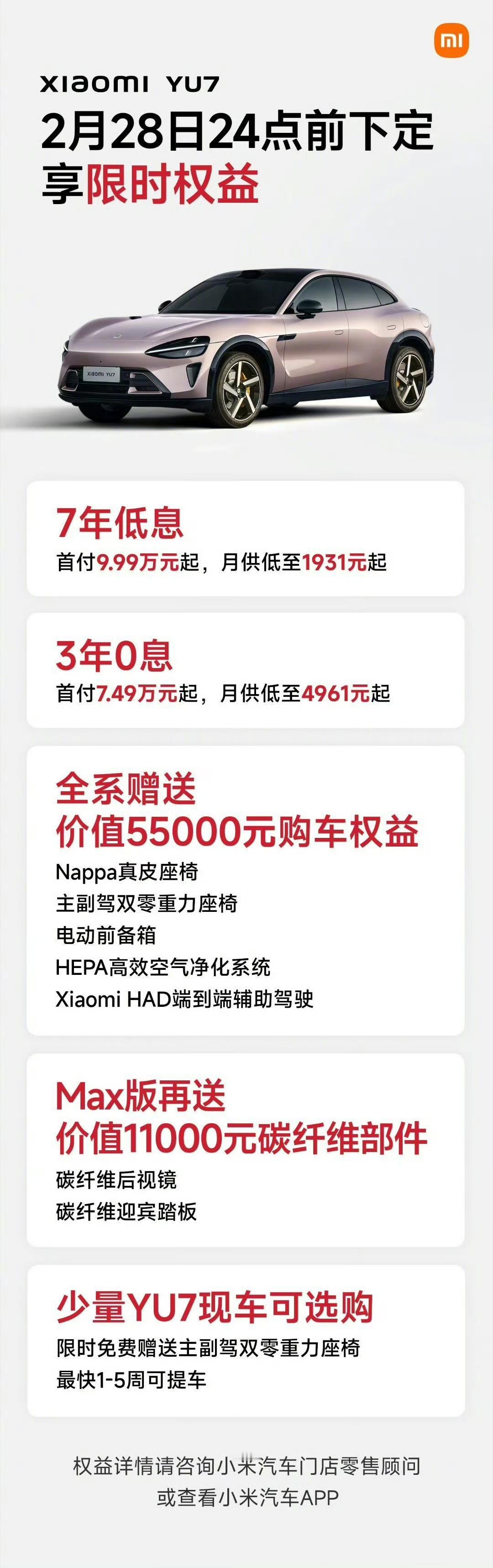 七年长贷，特斯拉牵了个头之后，比亚迪方程豹豹5长续航版和钛7跟了，小米YU7也梭