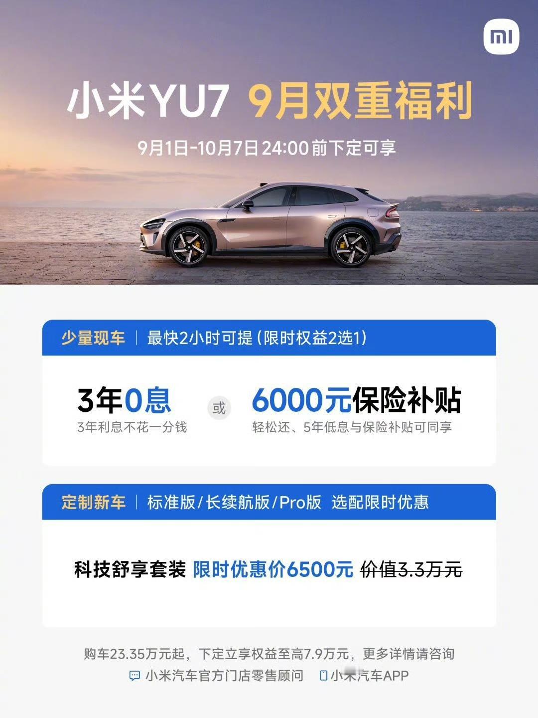 小米汽车每个月销量都是超3万台！雷总现在估计在着急忙慌地准备小米澎程系列的发