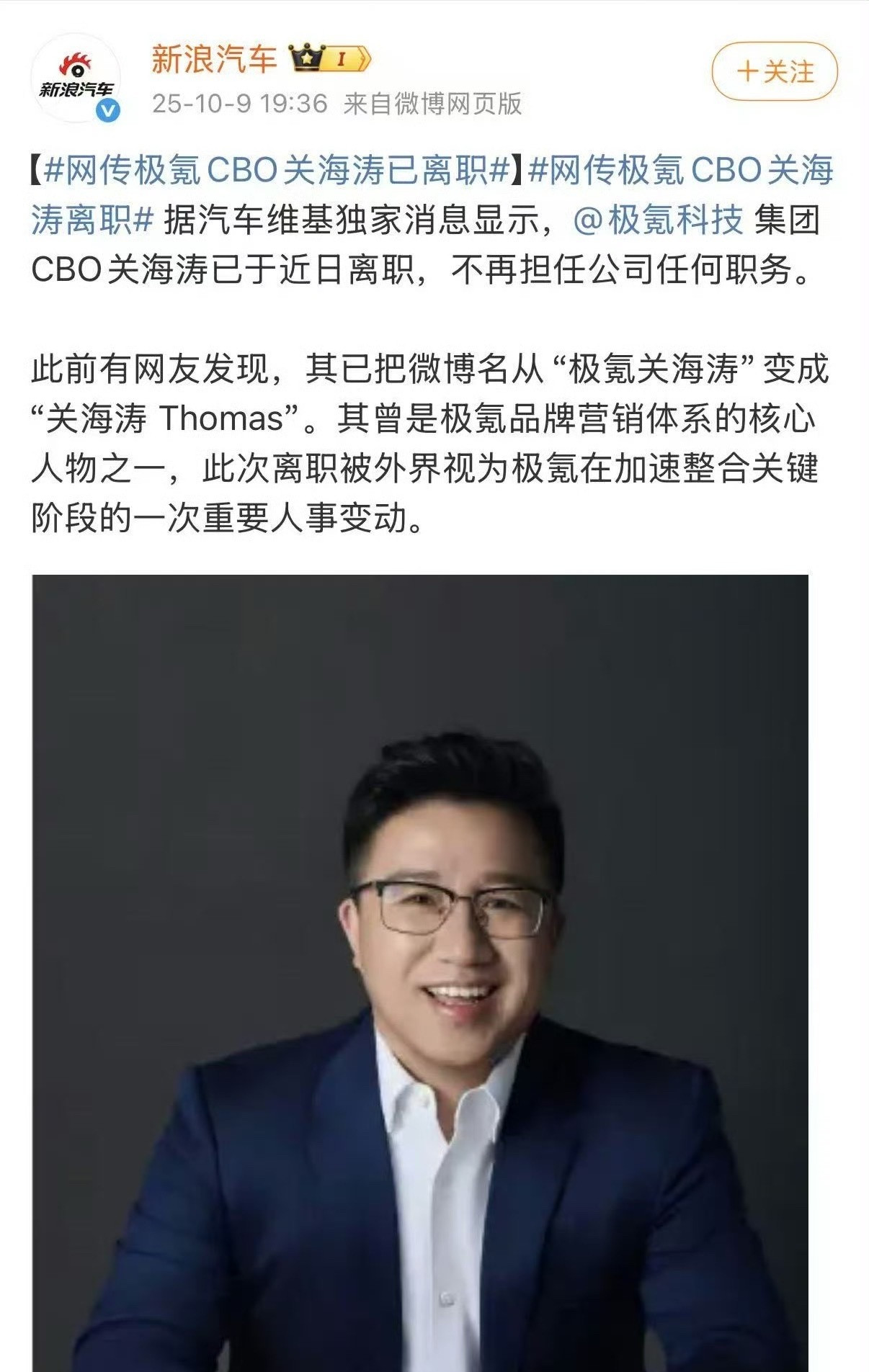 网传极氪CBO关海涛已离职说实话，极氪现在的品牌认知度，很大程度是关海涛带起来