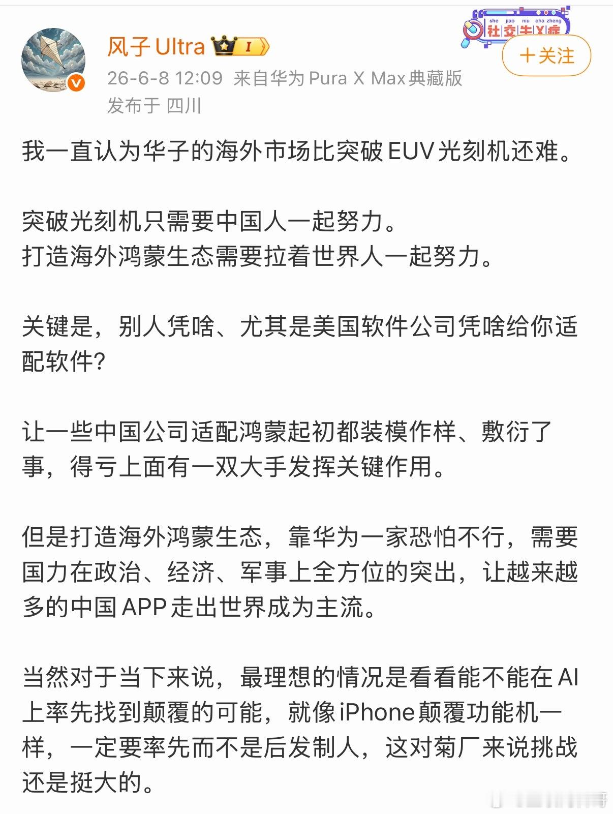 网友对华为鸿蒙系统的认知非常深刻！