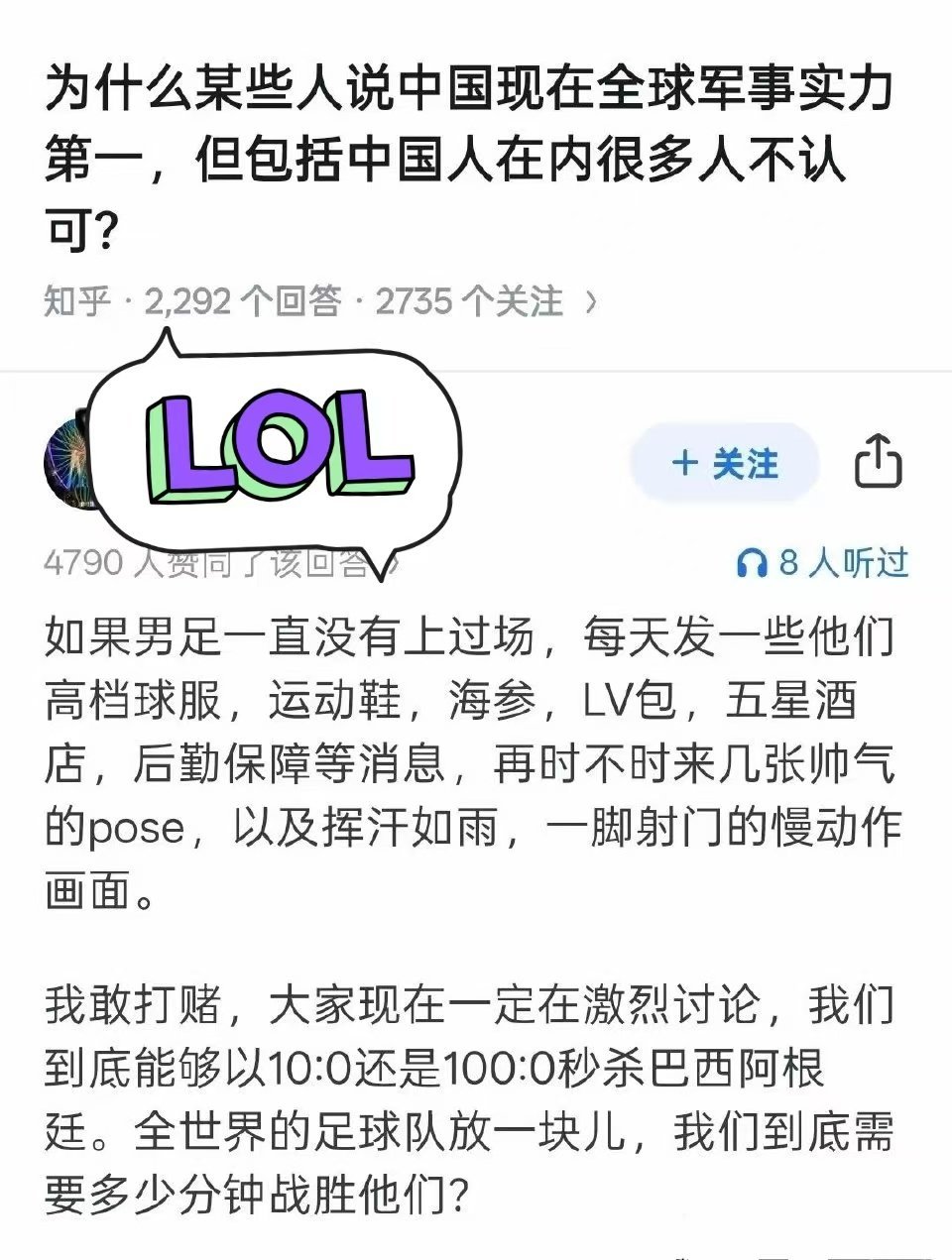 我真不介意殖物人们贬低中国军事实力，某些人的贬低并不会对真实实力产生任何影响。我