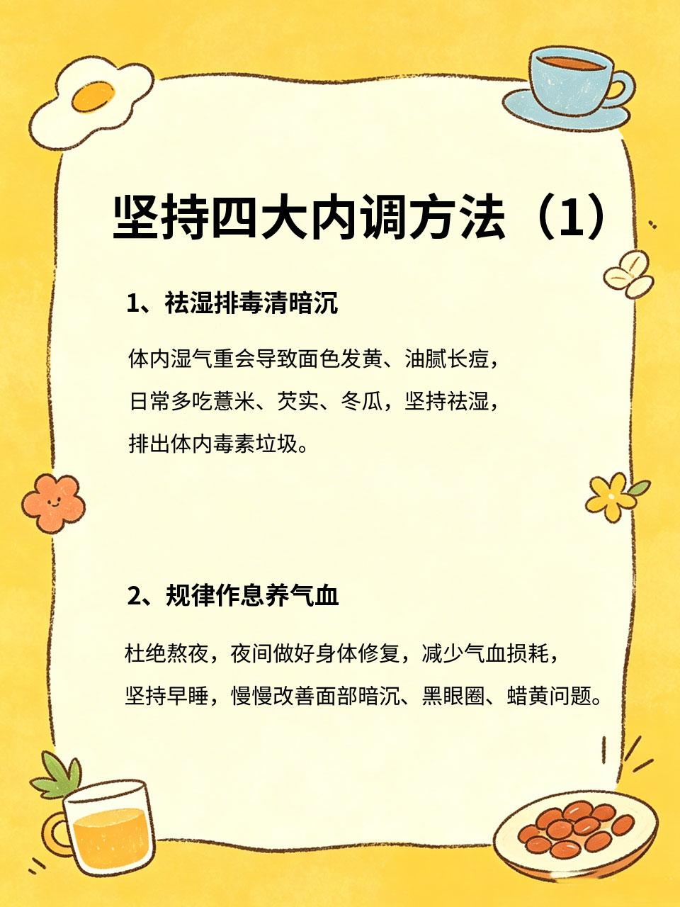 告别黄脸婆：4个内调方，由内而外焕发光彩很多女性年纪轻轻就面色暗黄、气色差，被
