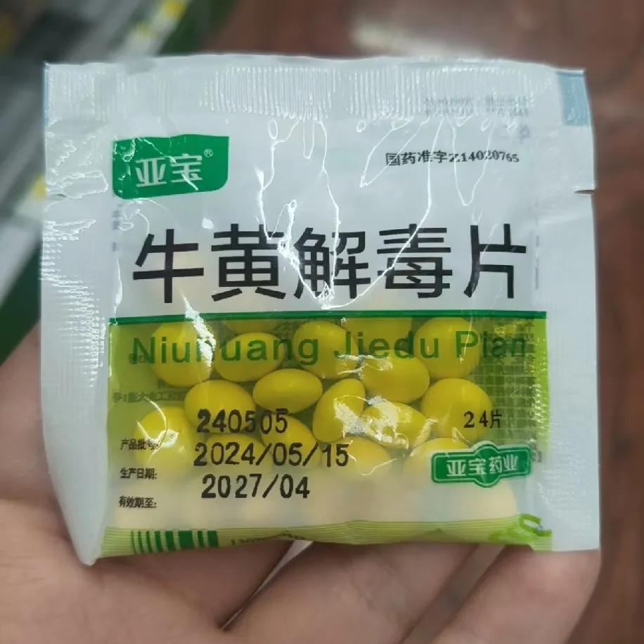 从小吃到大的牛黄解毒片，以后真要没了？谁小时候没吃过这袋“小黄片”啊！