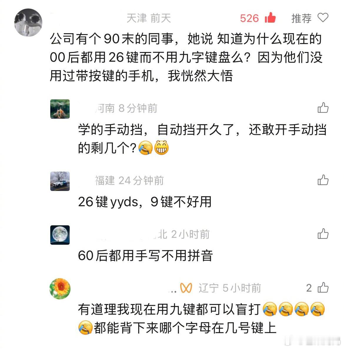 真相了，难怪00后不会用9键[跪了]​​​