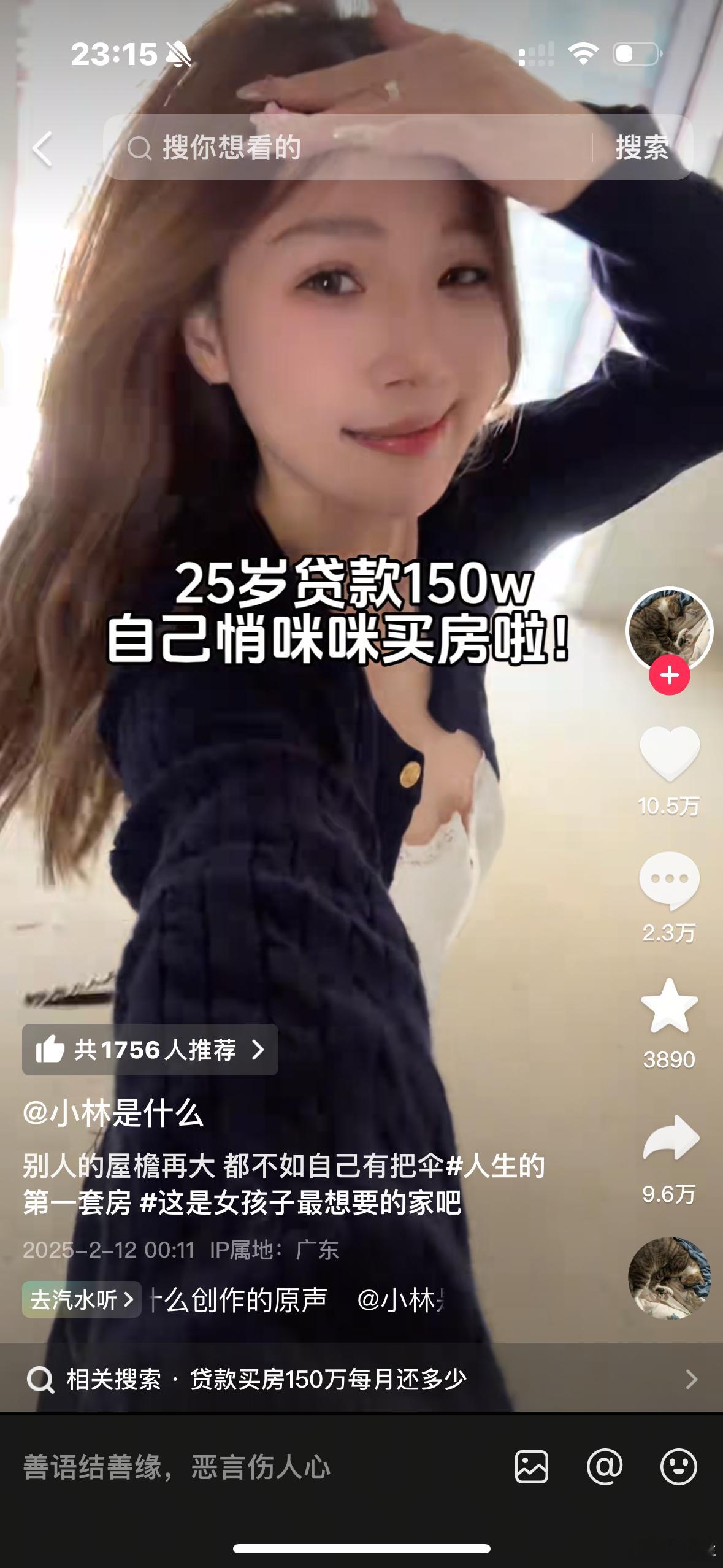 女子贷款150w买房的评论区[惊恐]​​​