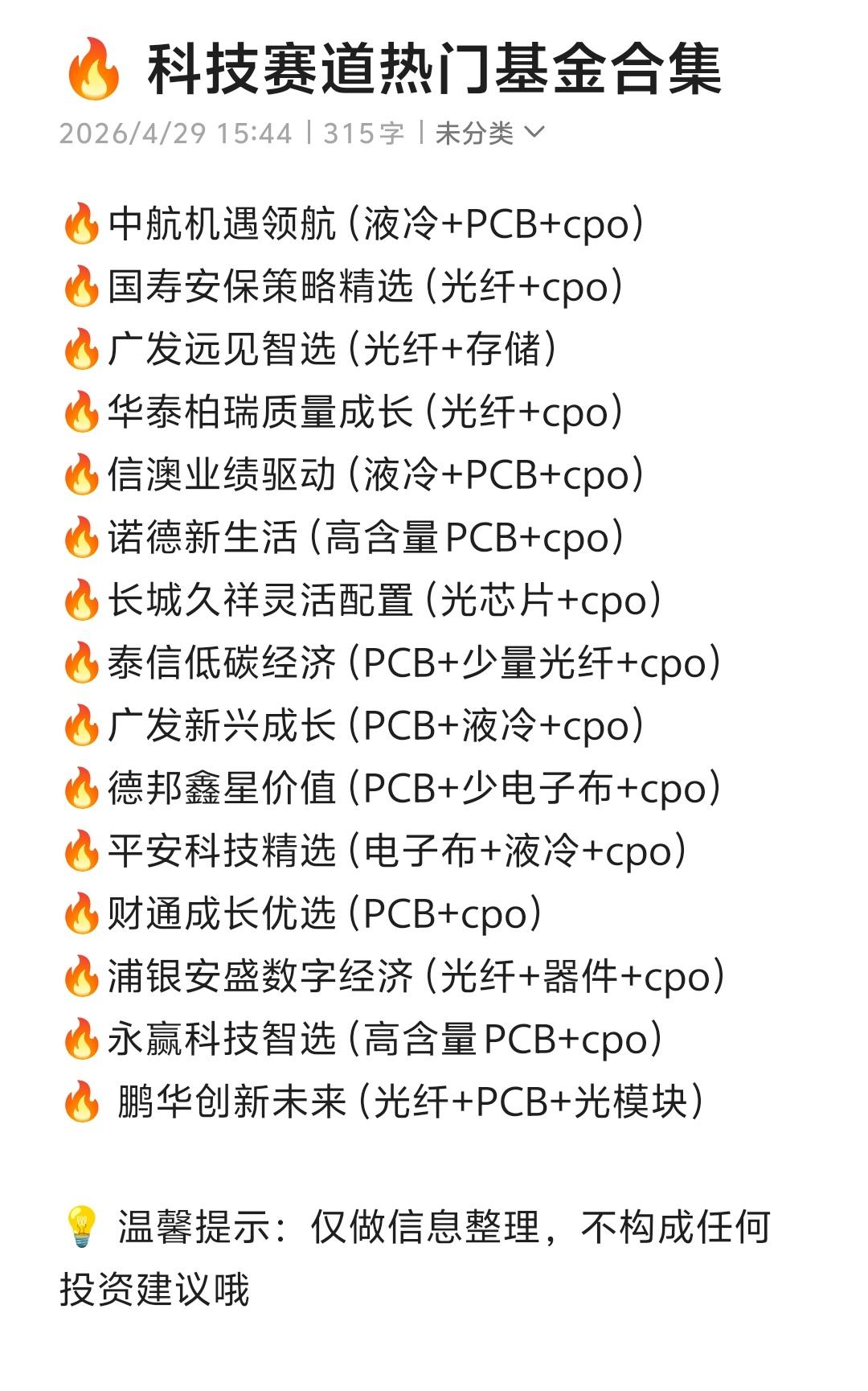 都喜欢站在光里，也要懂站在了什么光里面吧!目前光纤和PCB都有不错的表现！