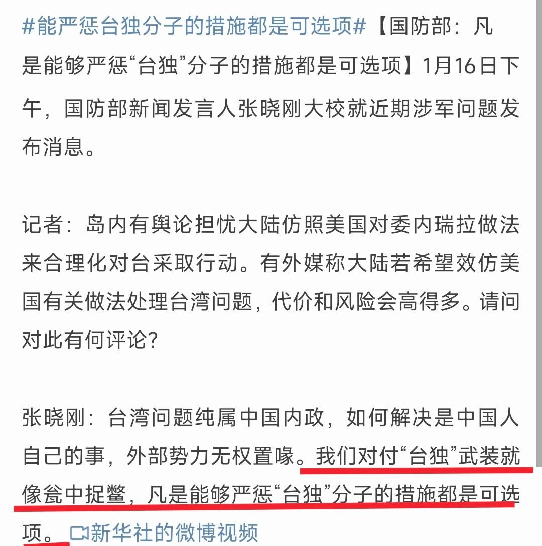 国防部明牌了，不排除“斩首”赖清德？1月16日的国防部记者会上，针对“解放军