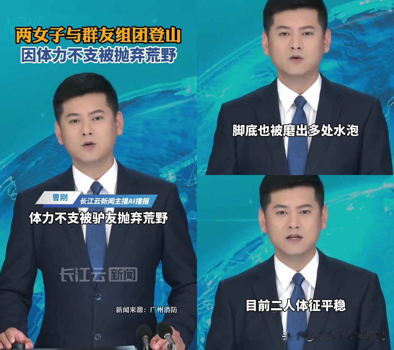 俩姑娘跟陌生群友登山被扔野外，消防救出来后大家全在骂该掏救援费。事儿特简