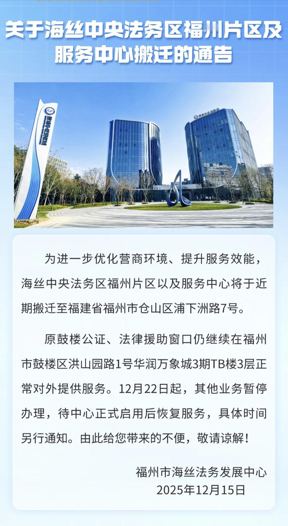 海丝法务区福州片区由鼓楼迁至仓山海峡会展！福州身边事