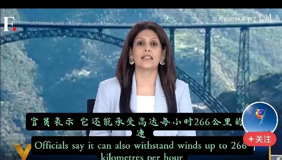 印度不论官方还是媒体都沉浸在印度建成了世界第一座高达359米的拱桥铁路喜悦中，这