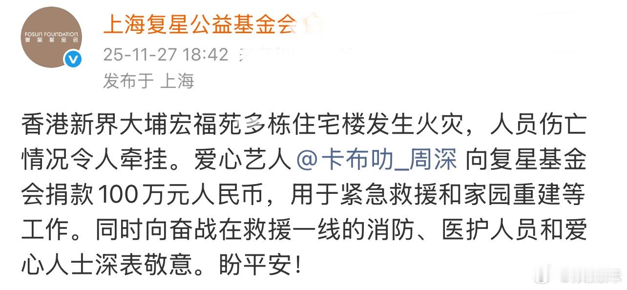 周深捐款100万深深赚的每一分钱，除了养工作室，感觉大部分都是回馈给了社会，这人