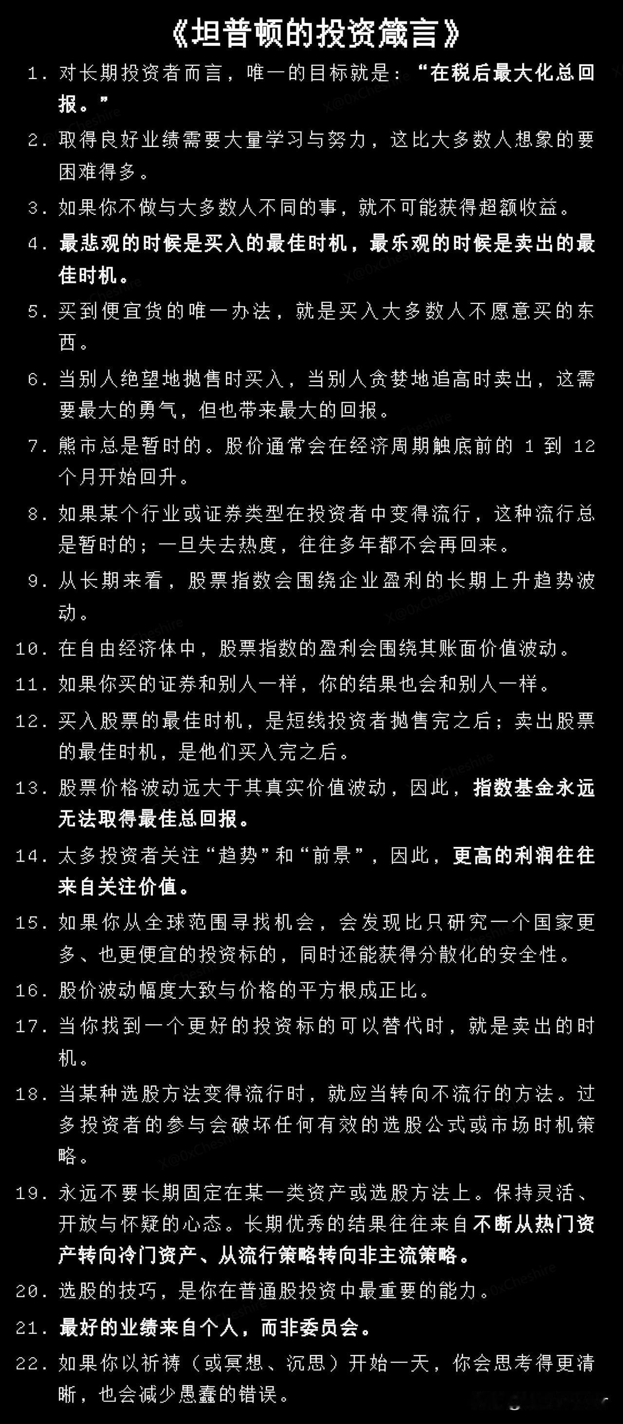 投资中最危险的五个字是：“这次不一样。”约翰·邓普顿是20世纪最具影响力的投