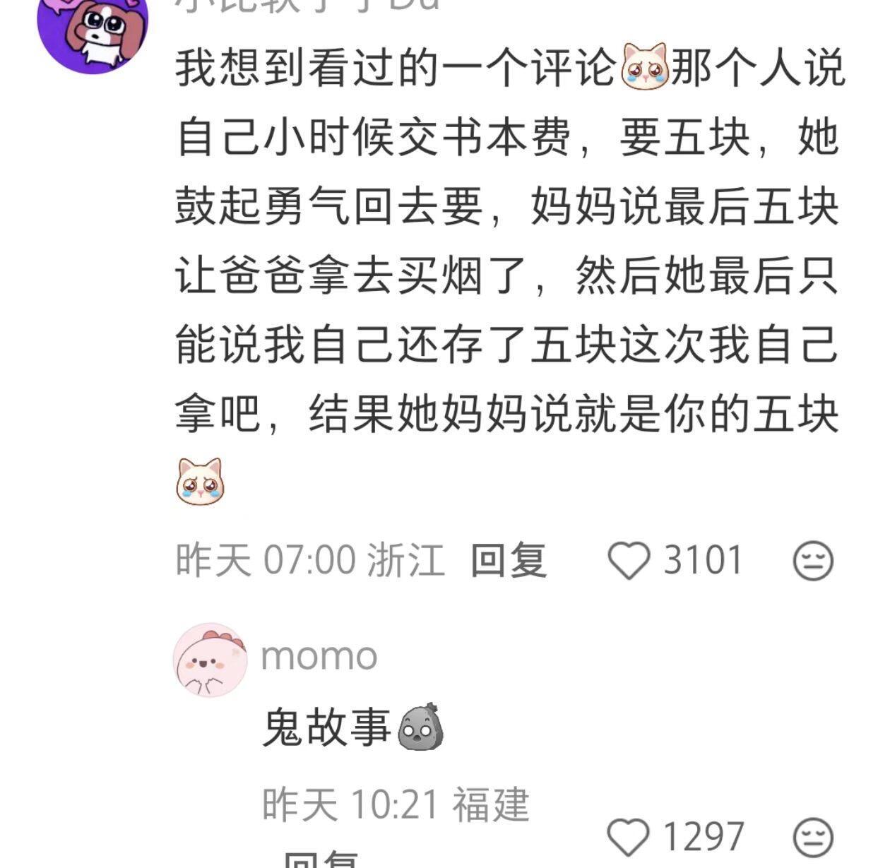 爸爸妈妈你们拿走了我的金钱观​​​