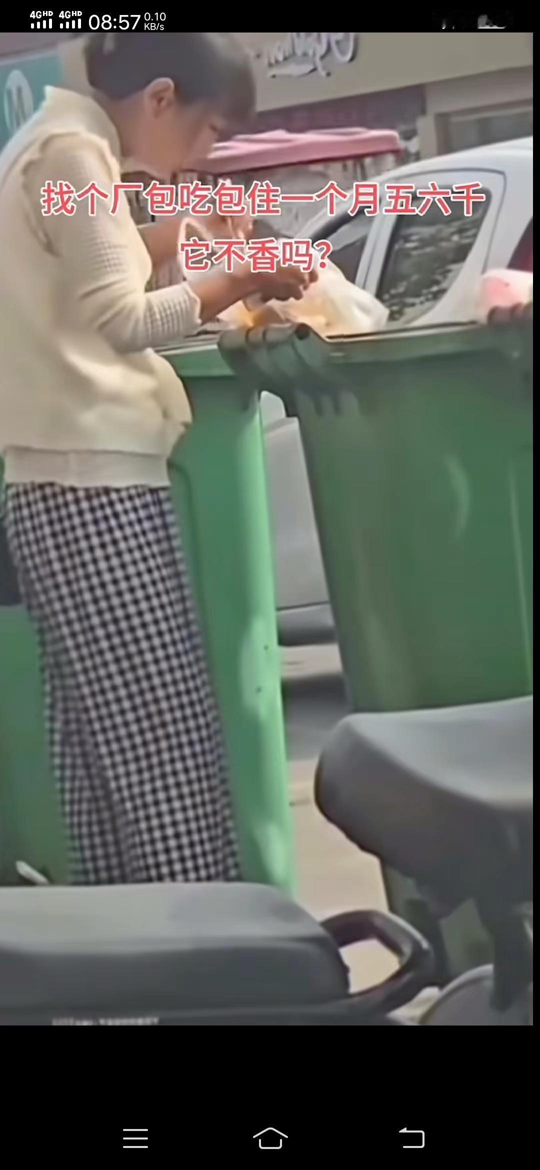 四懒女子捡垃圾吃这几个年轻妇女是怎么了？怎么到垃圾捅里捡东西吃？这个时代好了，